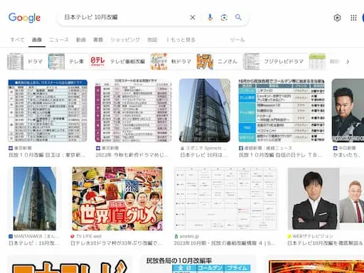 日本テレビ 10月改編