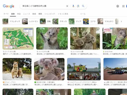 埼玉県こども動物自然公園