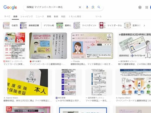 保険証 マイナンバーカード一本化