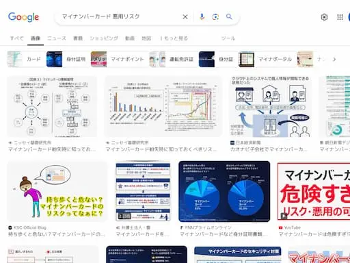 マイナンバーカード 悪用リスク