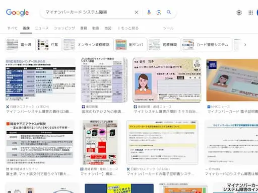 マイナンバーカード システム障害