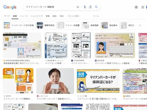 マイナンバーカード 高齢者