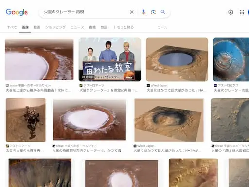 火星のクレーター 再現