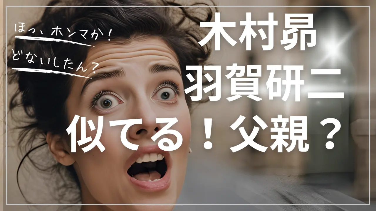 木村昴が羽賀研二に似てる