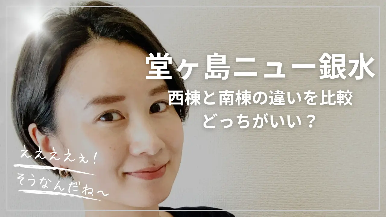 堂ヶ島ニュー銀水 西棟と南棟の違い