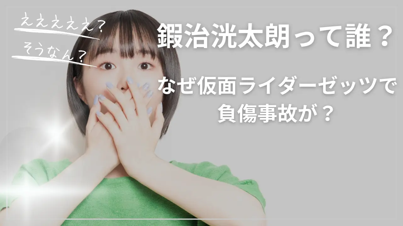 鍜治洸太朗って誰