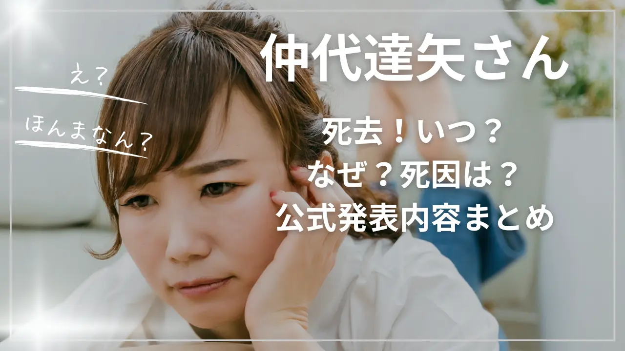 仲代達矢さん死去！いつ？なぜ？死因は？