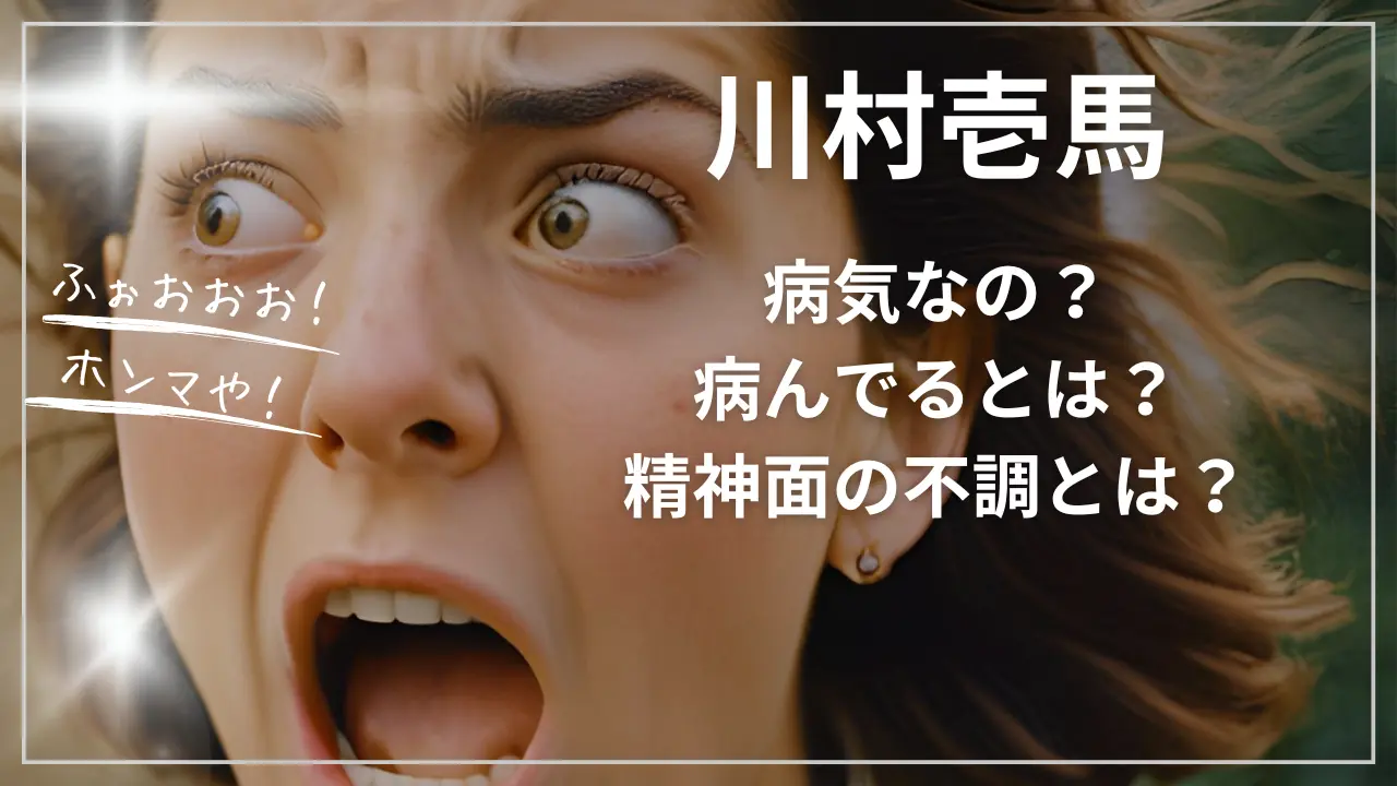 川村壱馬は病気なの？病んでるとは？精神面の不調とは？