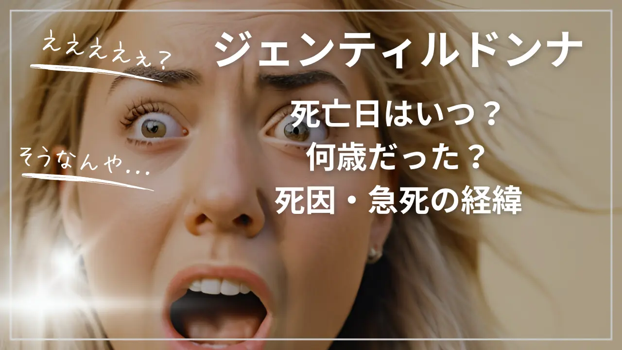 ジェンティルドンナ死亡日はいつ？何歳だった？死因・急死の経緯