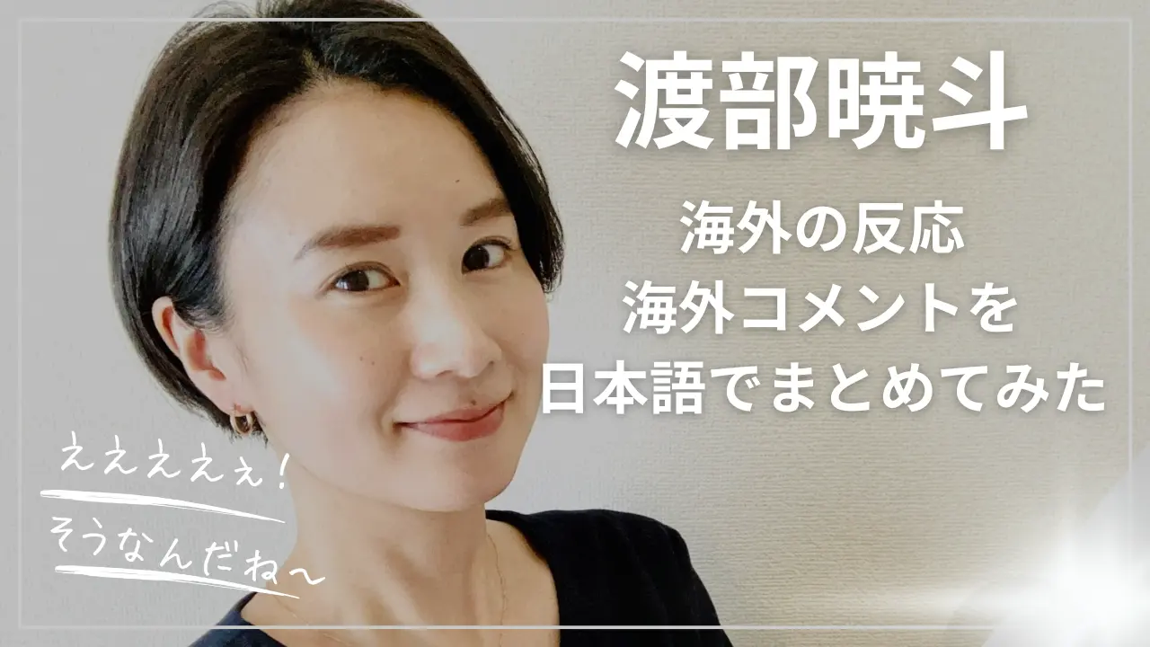 【海外の反応】渡部暁斗への海外コメント