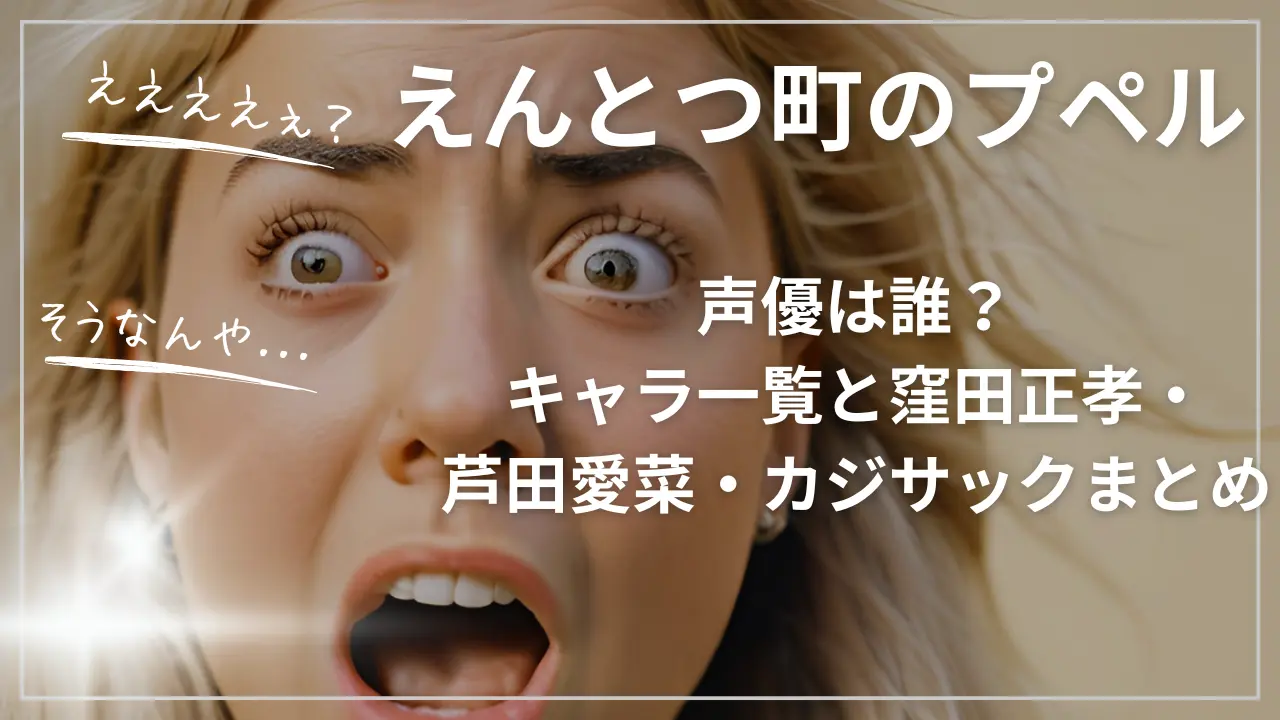 プペルの声優は誰？