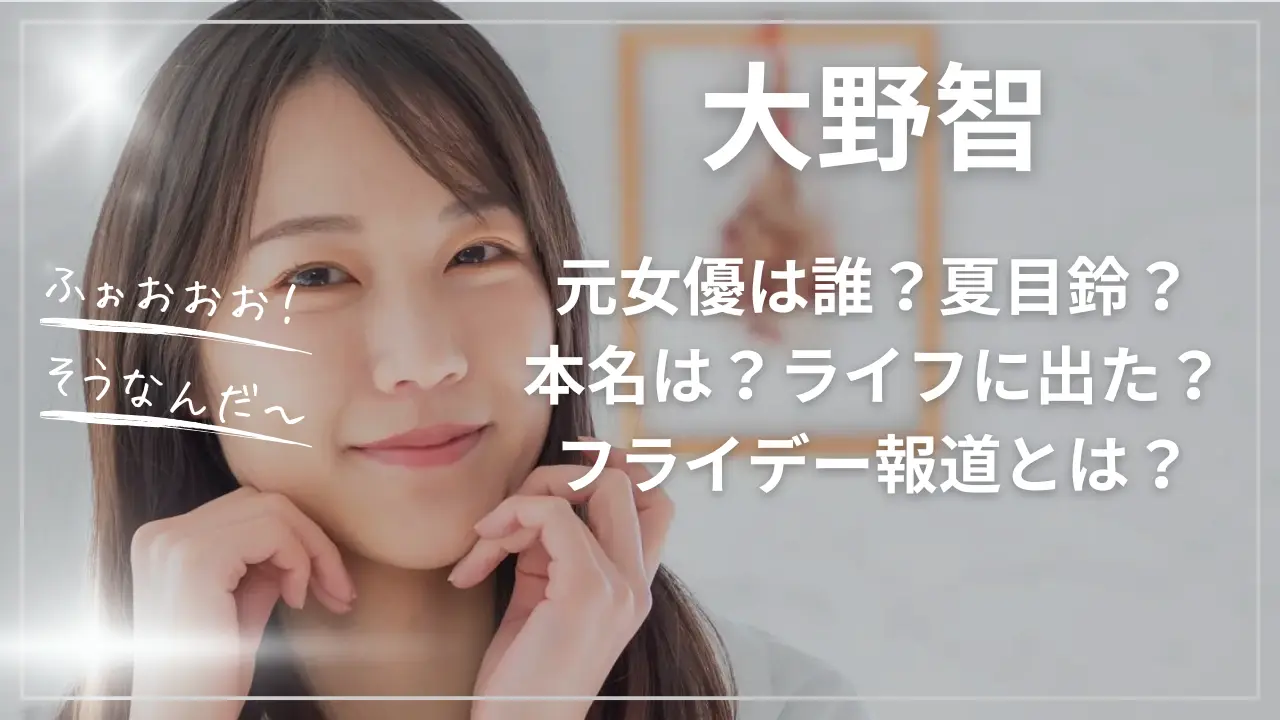 大野智の元女優は誰？